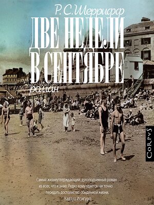 cover image of Две недели в сентябре